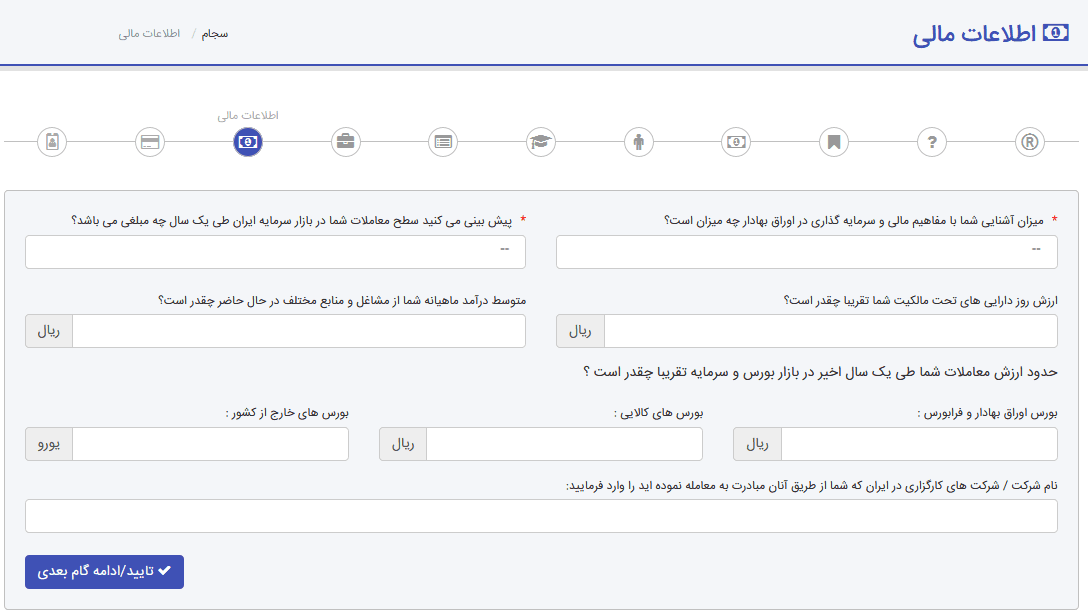 ثبت نام در سجام