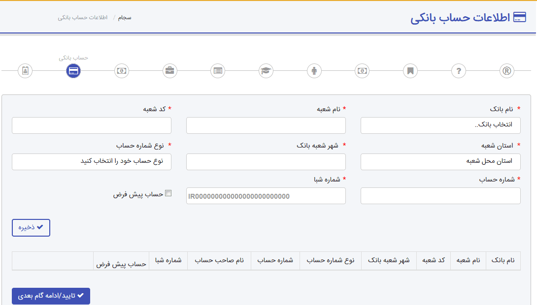 ثبت نام در سجام