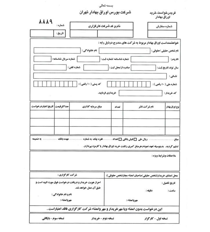 سرمایه گذاری در بورس