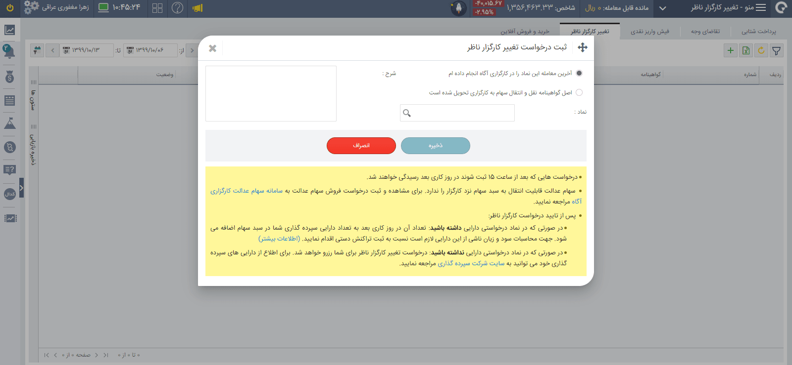 آموزش کار با کارگزاری آگاه