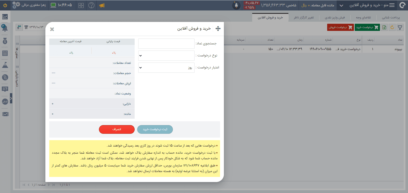 آموزش کار با کارگزاری آگاه