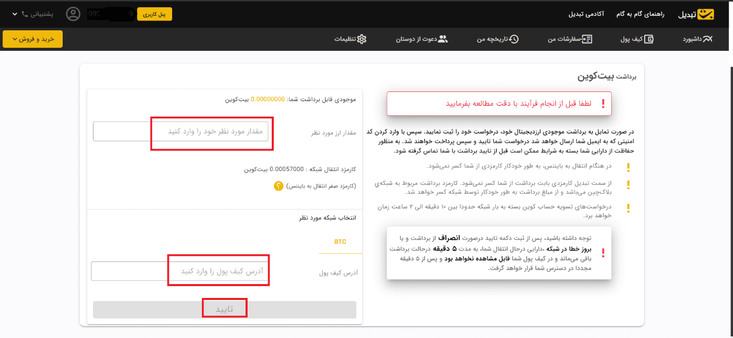 صرافی تبدیل