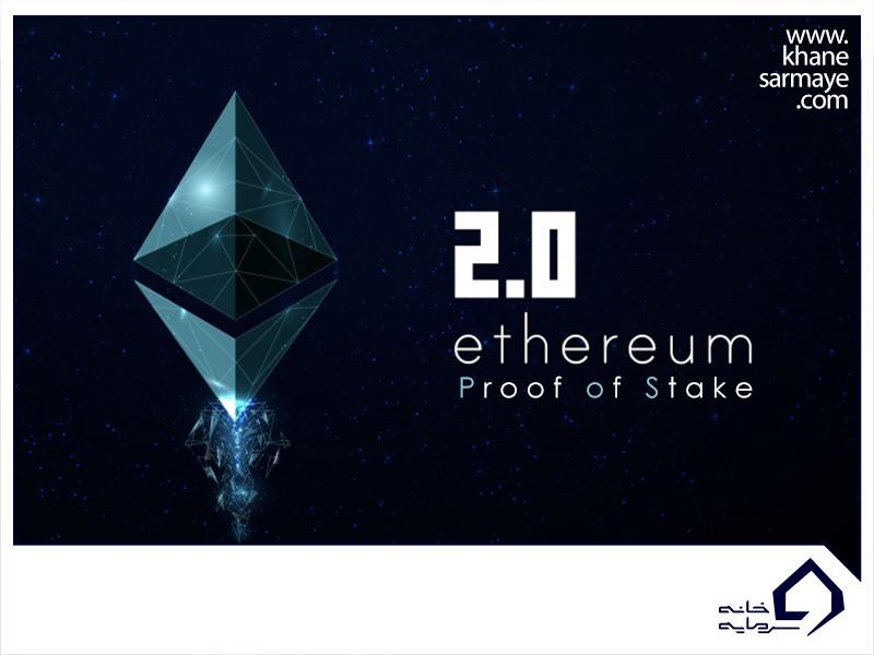 اثبات سهام (Proof Of Stake) چیست؟