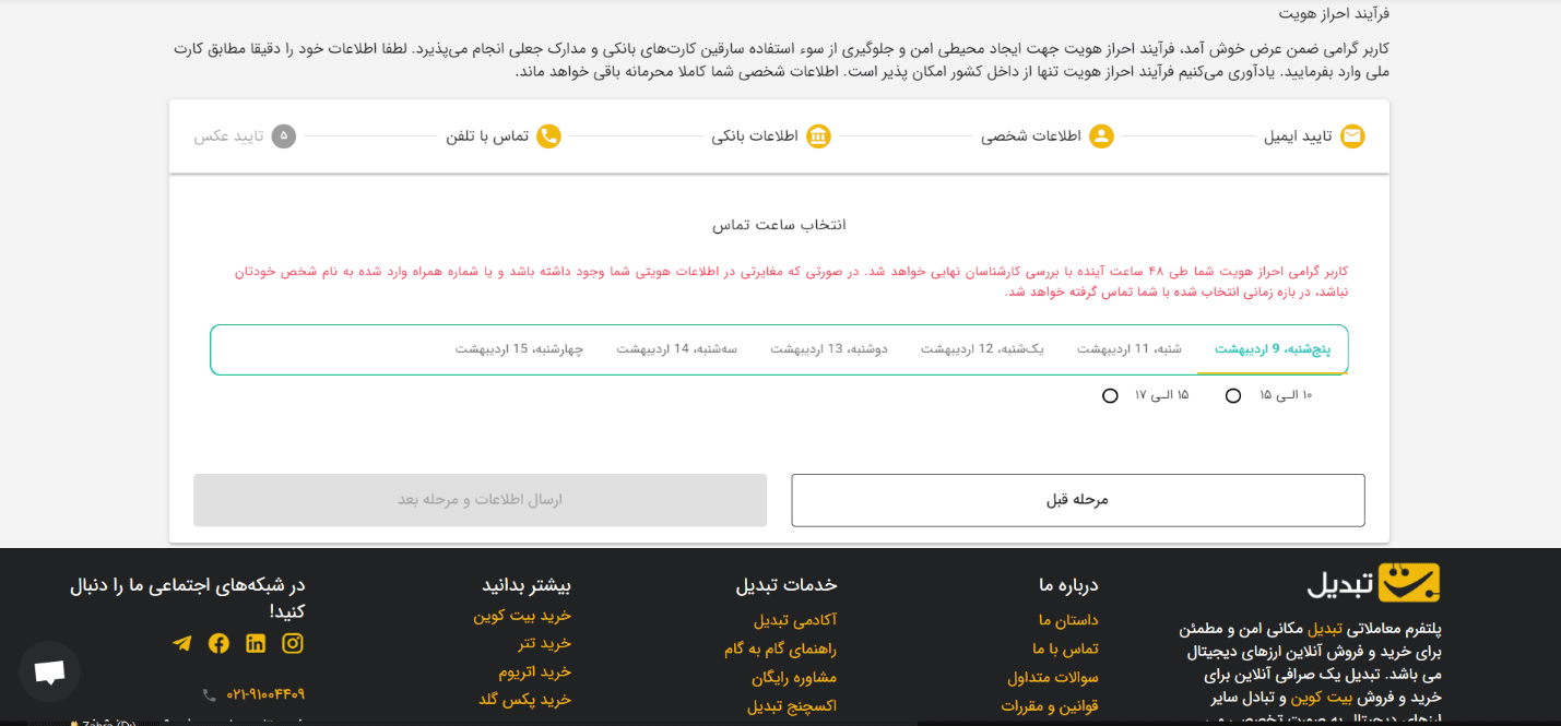 صرافی تبدیل