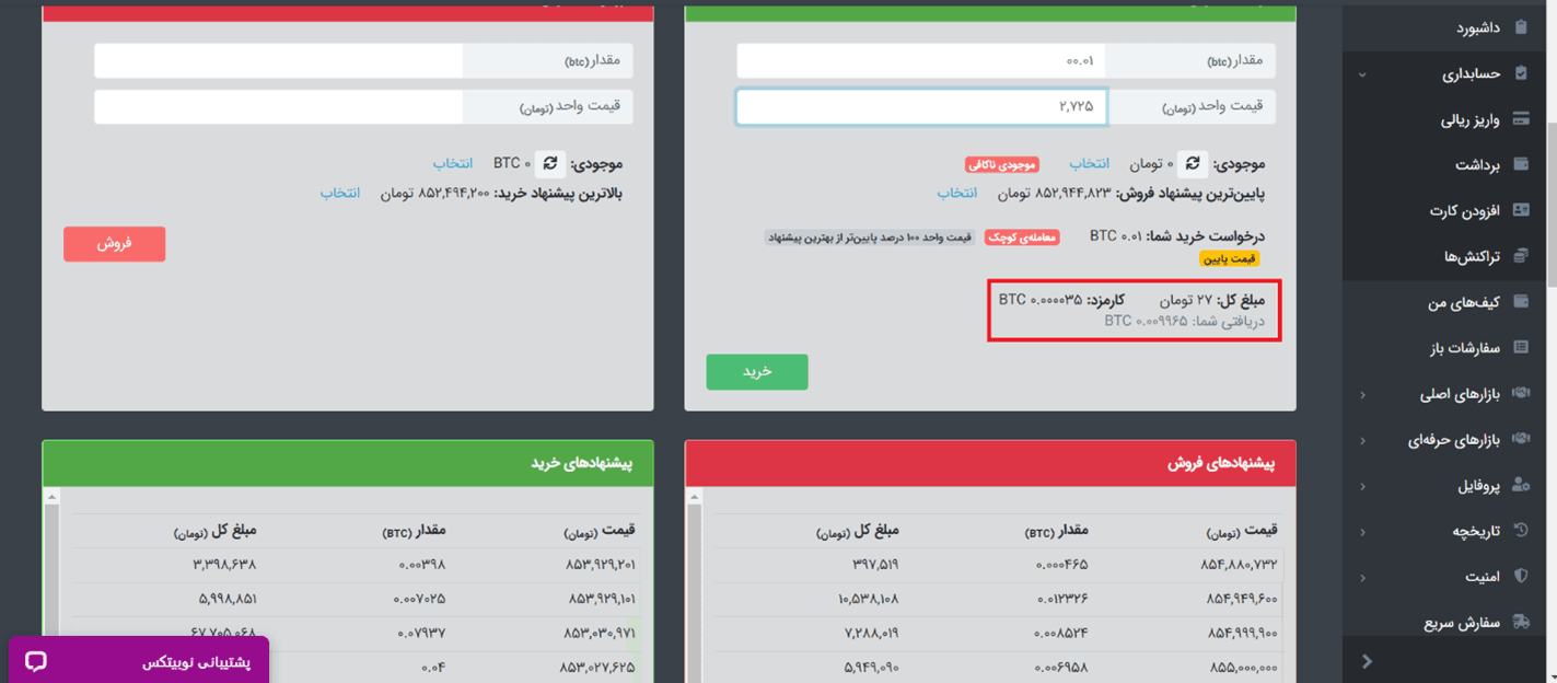 نهایی کردن خرید