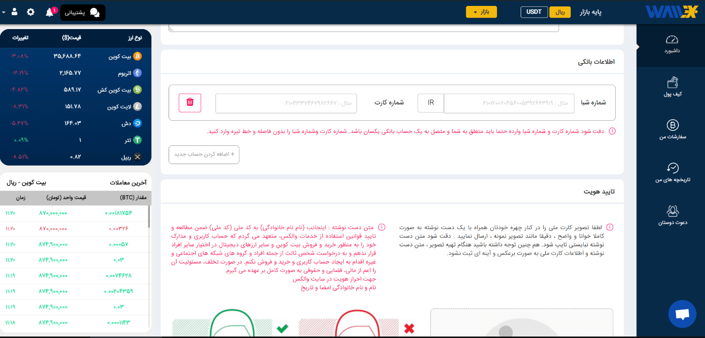 صرافی والکس