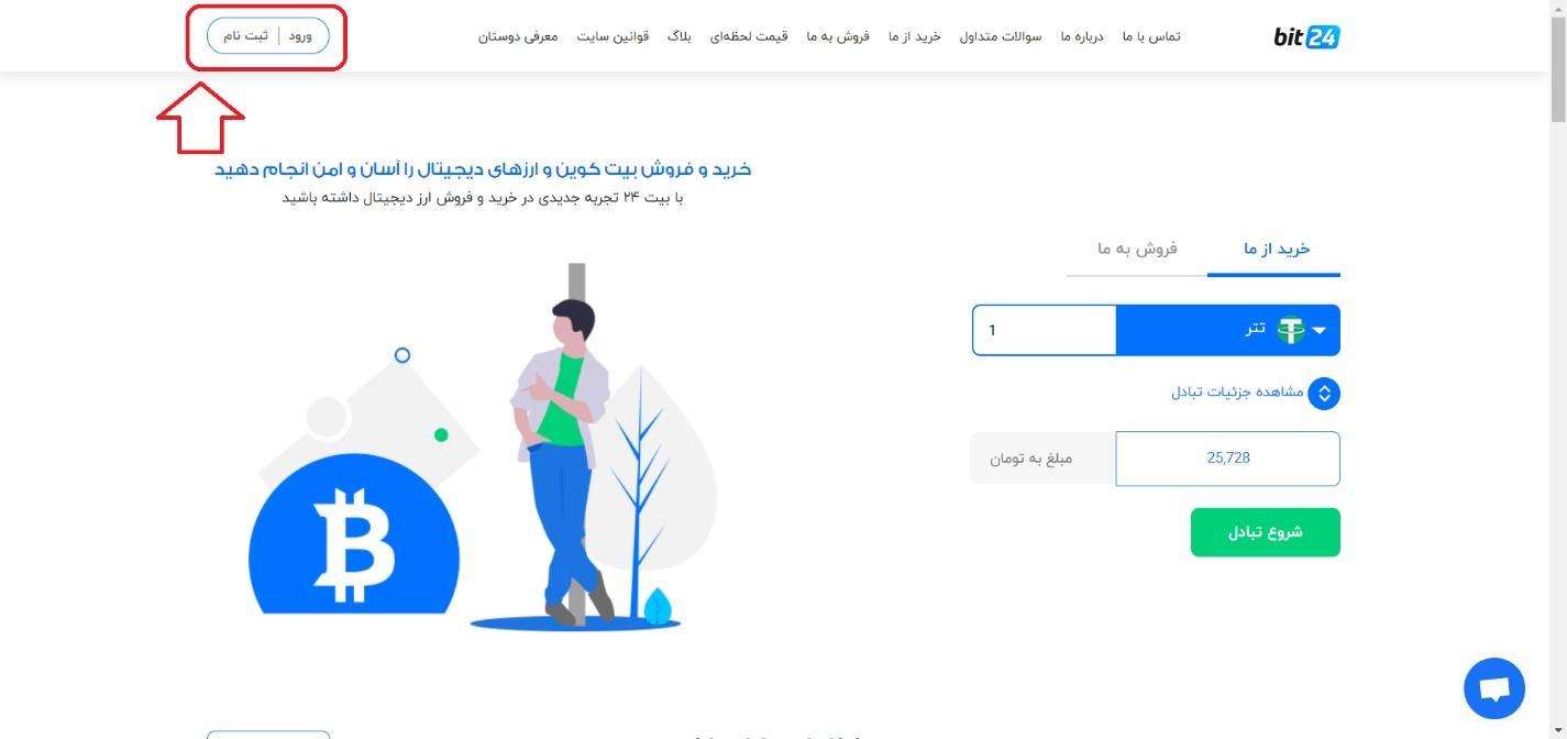 معرفی صرافی بیت 24