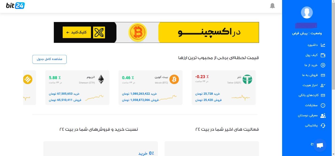 معرفی صرافی بیت 24