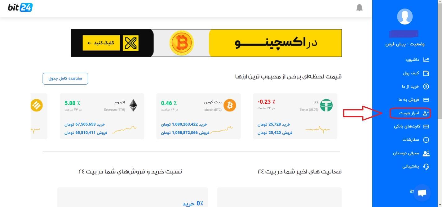 معرفی صرافی بیت 24