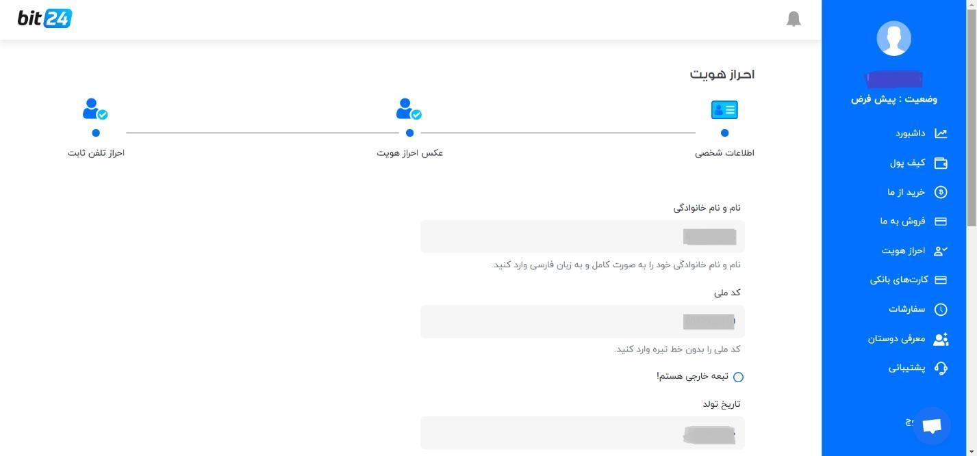 معرفی صرافی بیت 24