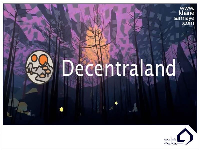 معرفی ارز دیجیتال دیسنترا لند Decentraland