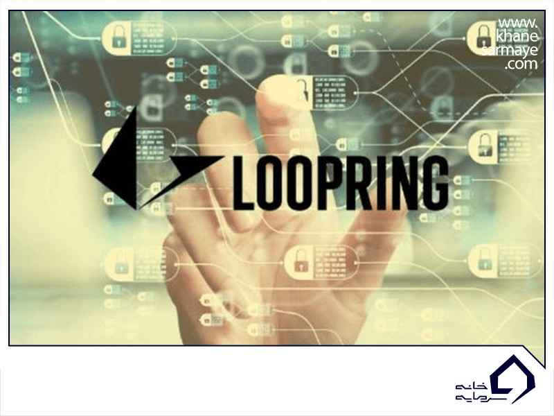 معرفی ارز دیجیتال لوپرینگ (loopring)