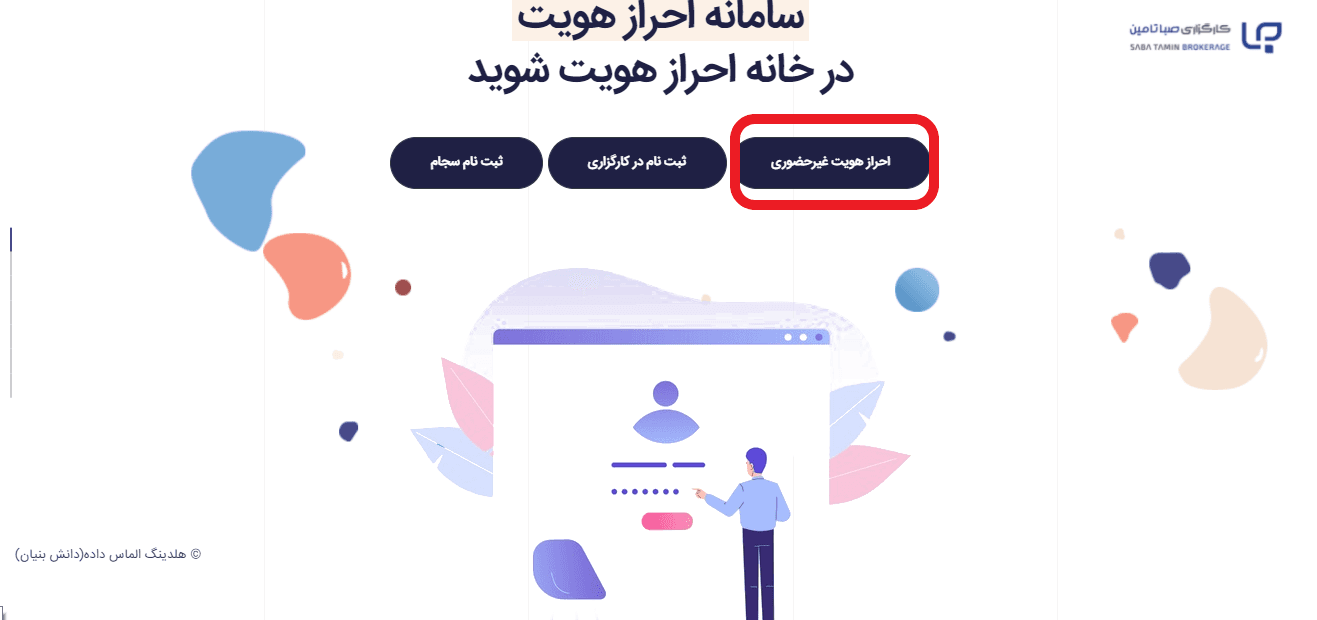 کارگزاری صبا تامین