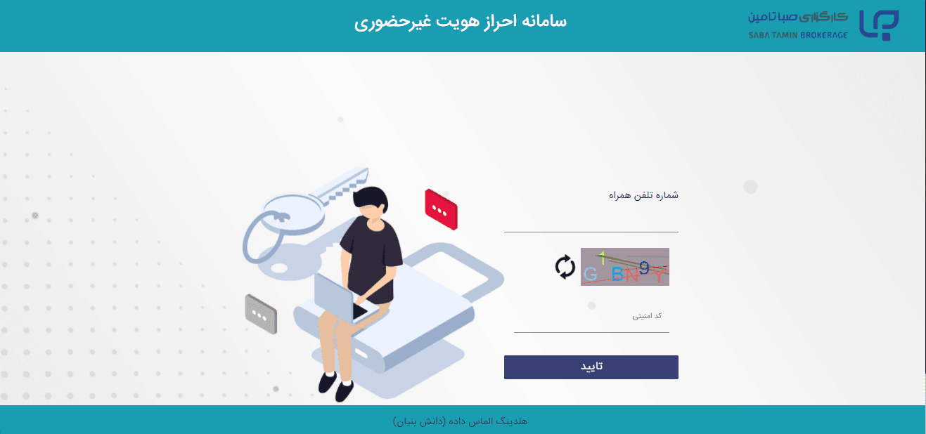 کارگزاری صبا تامین