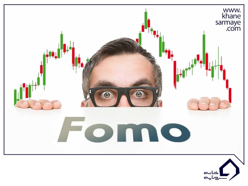 FOMO یا ترس از دست دادن ارز دیجیتال چیست؟