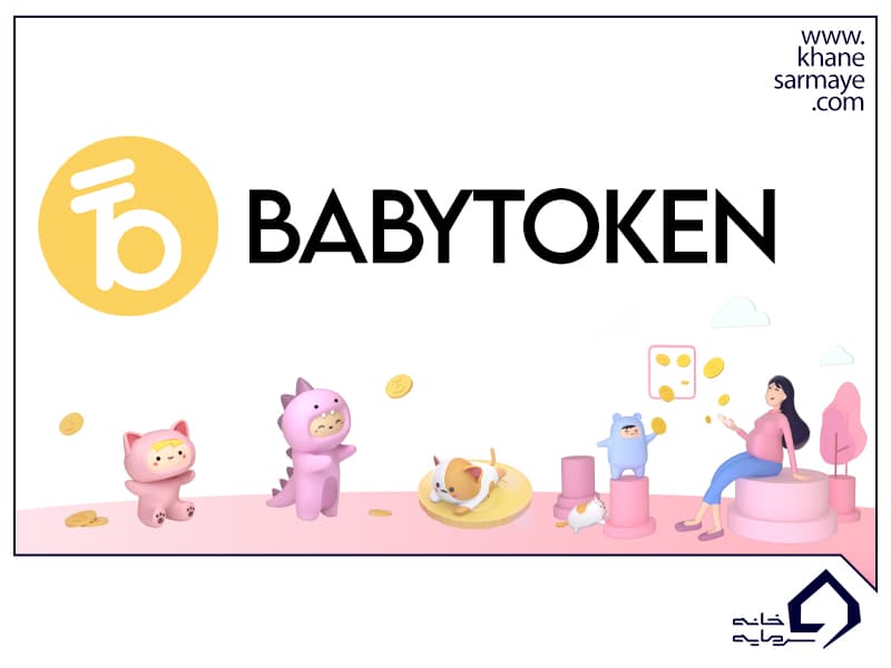 BabyToken