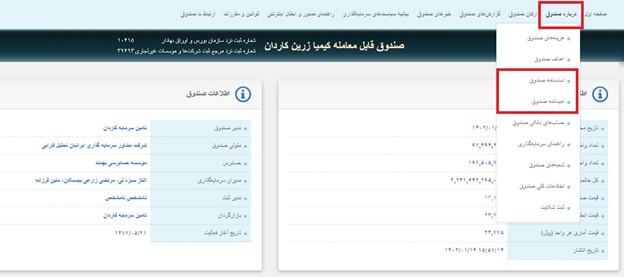 صندوق سرمایه گذاری گنج