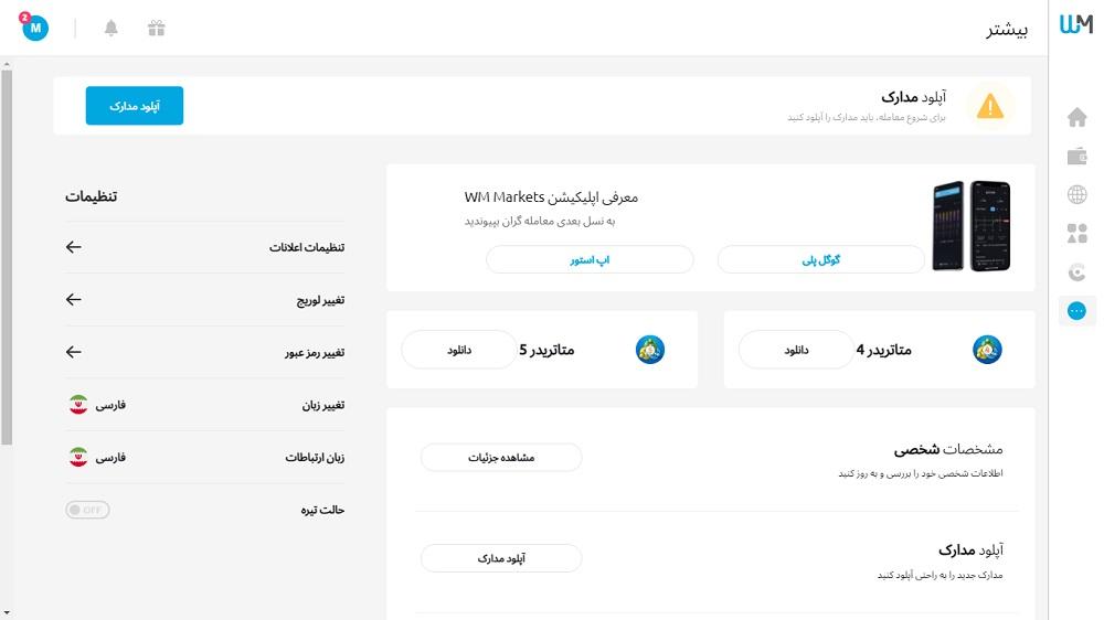 بروکر دبلیو ام مارکتس