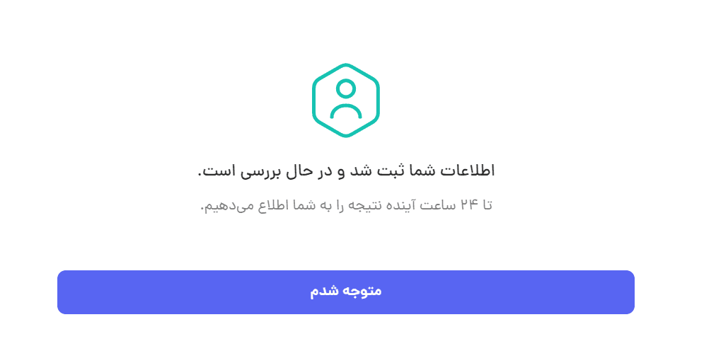 نتیجه بررسی احراز هویت در صرافی پول نو