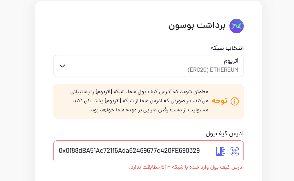 برداشت بوسون