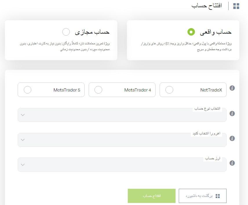 انتخاب حساب معاملاتی در بروکر IFC Markets