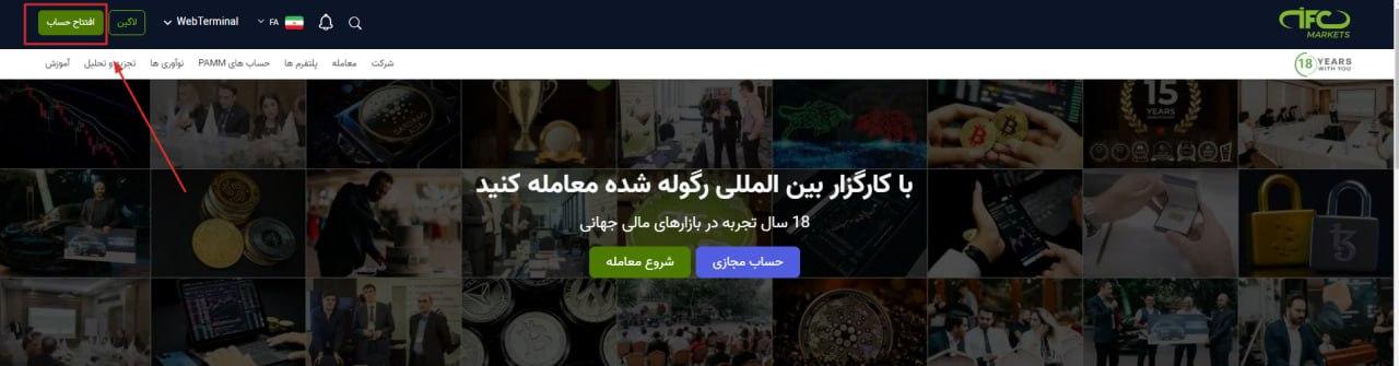 مراجعه به سایت بروکر IFC Markets