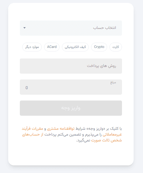 واریز تتر به حساب آمارکتس