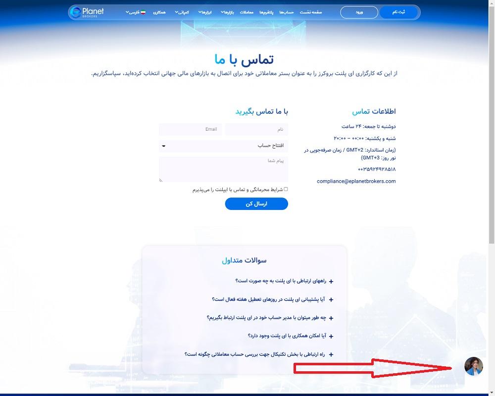 چت آنلاین با پشتیبانی بروکر ای پلنت
