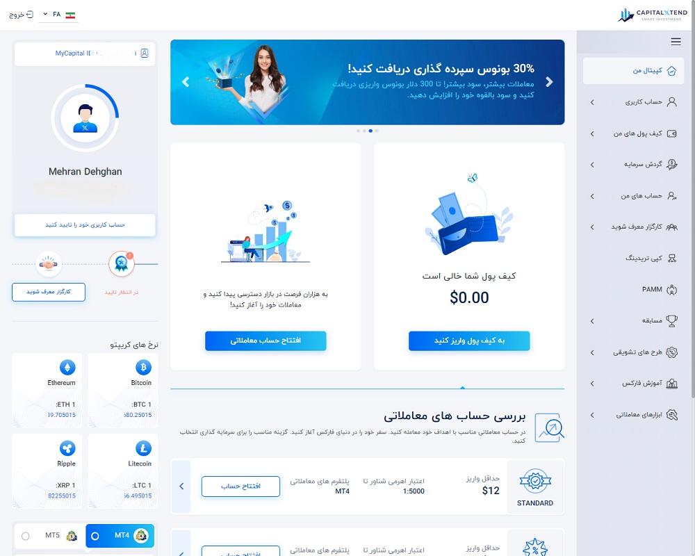 ثبت نام در بروکر کپیتال اکستند