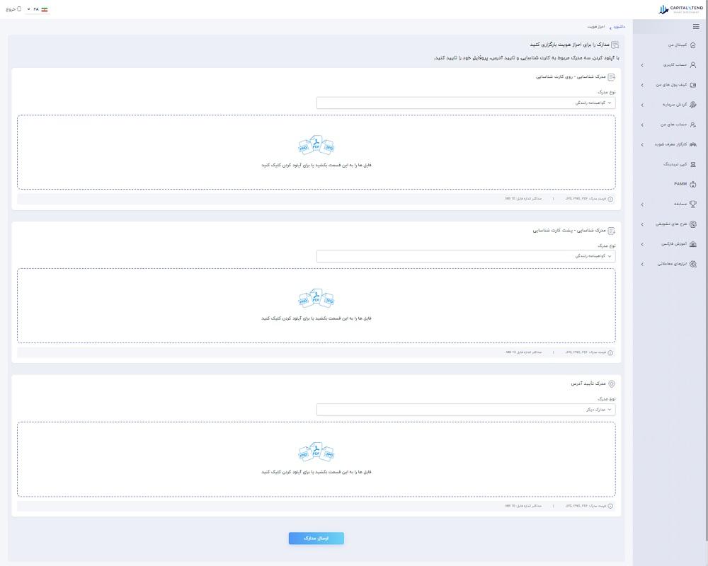 باز کردن حساب واقعی در بروکر کپیتال اکستند