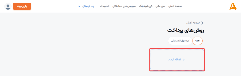 تایید سیستم پرداخت آمارکتس