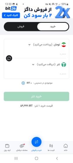 تبدیل ریال به تتر در بیت ۲۴