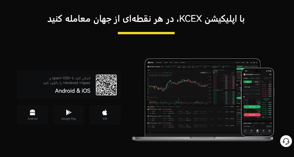 بررسی صرافی KCEX