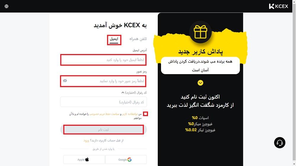 ثبت نام KCEX