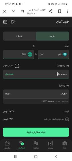 تبدیل ریال به تتر در بخش خرید آسان صرافی بیت پین
