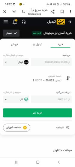 تبدیل ریال به تتر در تبدیل