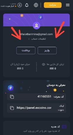 مراحل برداشت از صرافی اکسکوینو