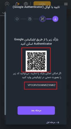 فعال کردن Google Authenticator در صرافی اکسکوینو