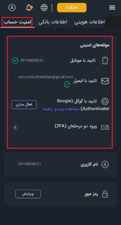 امنیت حساب اکسکوینو