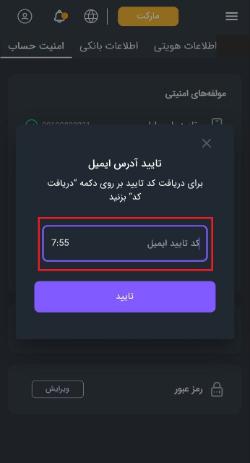 تایید ایمیل در اکسکوینو