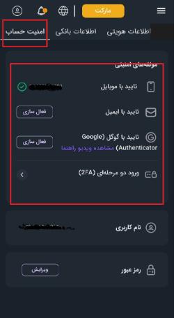 فعال کردن Google Authenticator در اکسکوینو