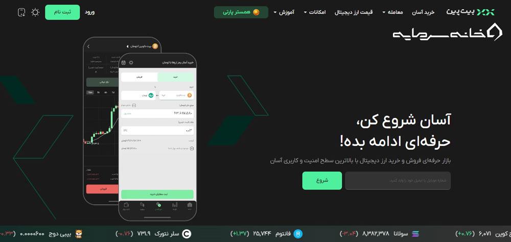 نحوه ثبت نام در صرافی بیت پین برای خرید تتر