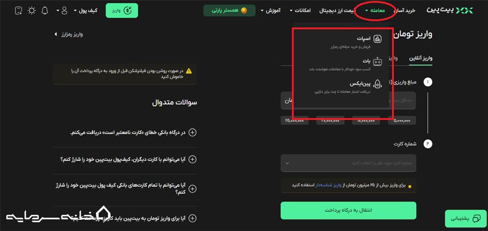 نحوه خریدن تتر با تومان