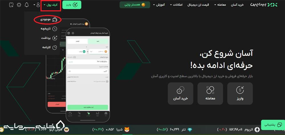 آموزش فروش تتر به تومان