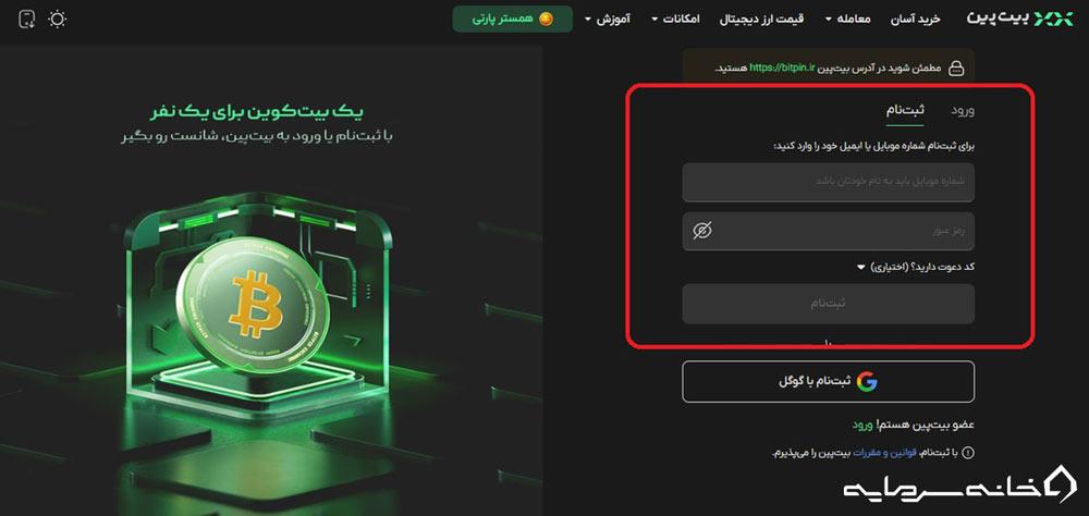 خرید تتر در صرافی بیت پین