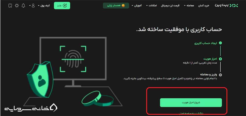 راهنمای ثبت نام در بیت پین برای خرید USDT