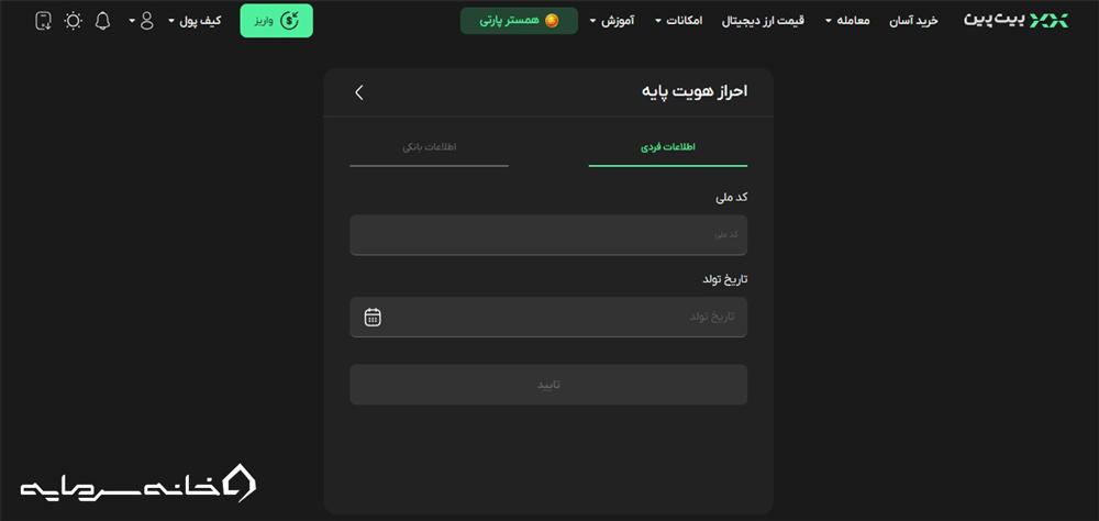 خرید USDT در صرافی بیت پین