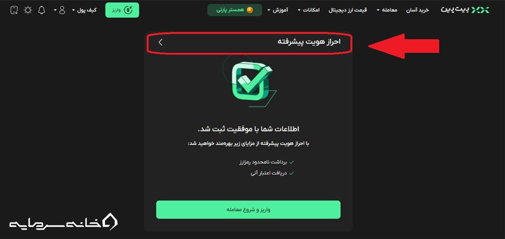 آموزش احراز هویت در بیت پین و خرید تتر