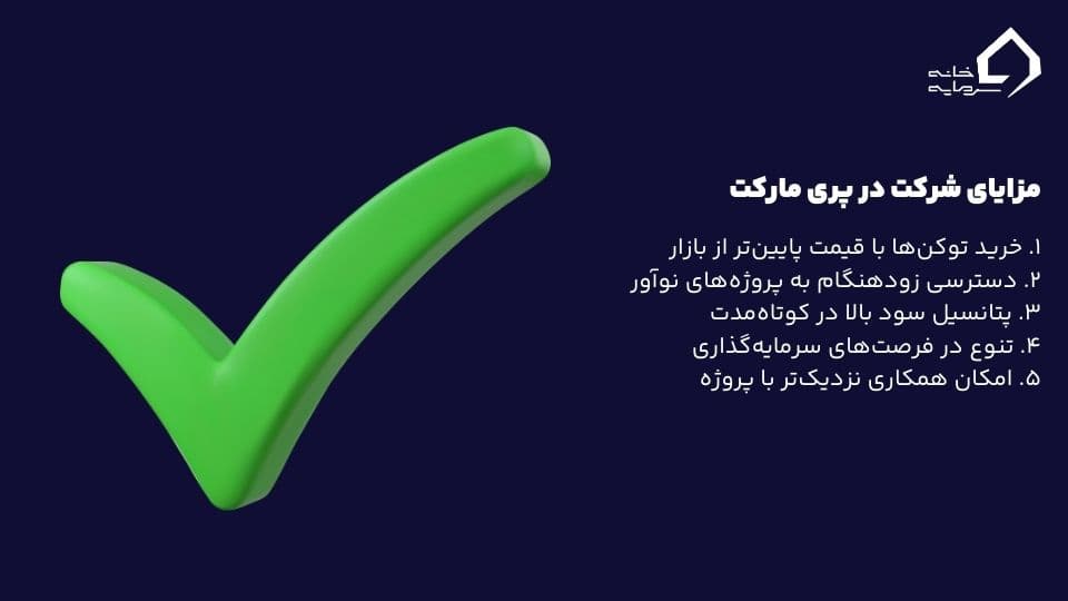 پری مارکت (Pre-Market) چیست؟