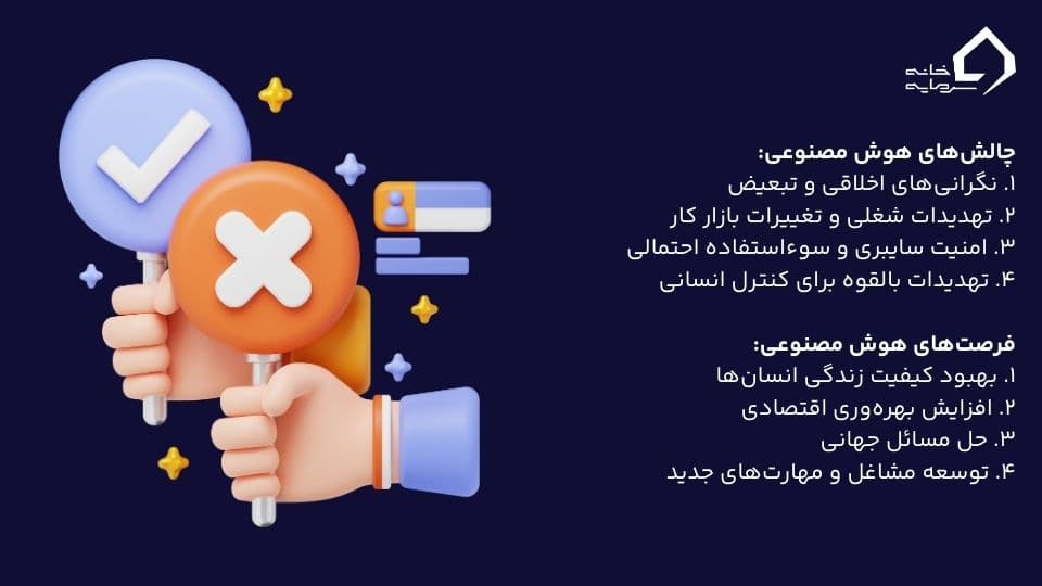 هوش مصنوعی